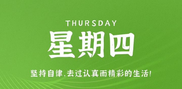 06月29日,星期四,60s读懂世界发生了什么-最趣分享