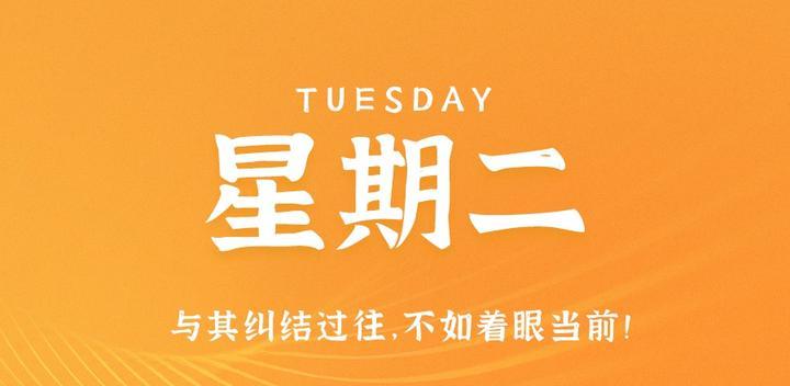 10月17日,星期二,60s读懂世界发生了什么-最趣分享