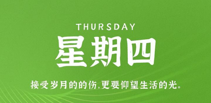 10月19日,星期四,60s读懂世界发生了什么-最趣分享