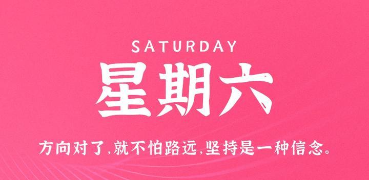 10月21日,星期六,60s读懂世界发生了什么-最趣分享
