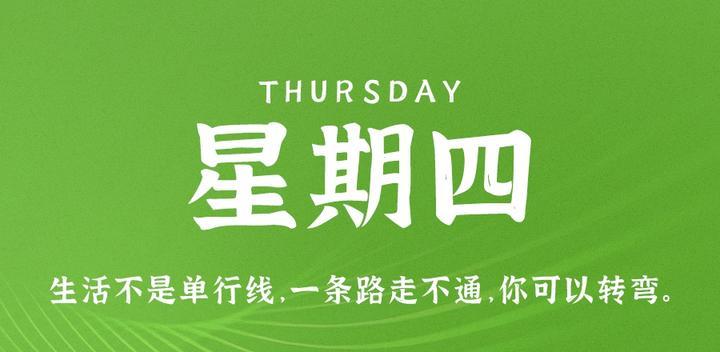 10月26日,星期四,60s读懂世界发生了什么-最趣分享