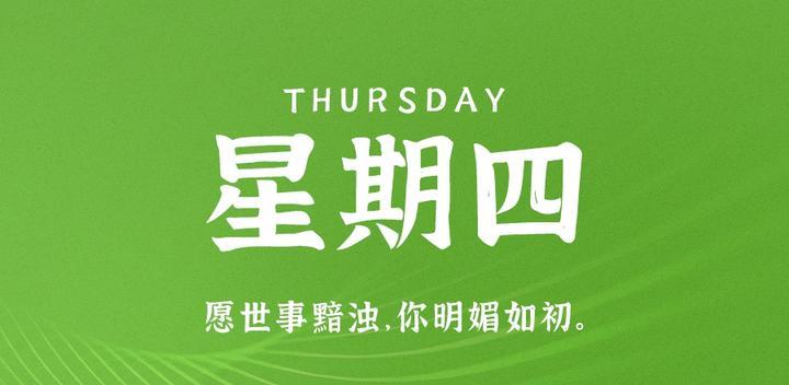 11月02日,星期四,60s读懂世界发生了什么-最趣分享