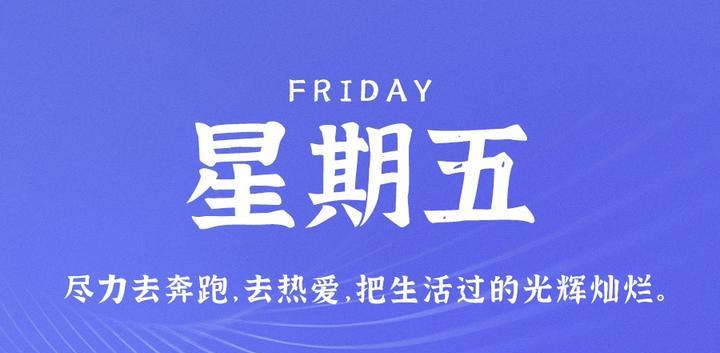 11月03日,星期五,60s读懂世界发生了什么-最趣分享